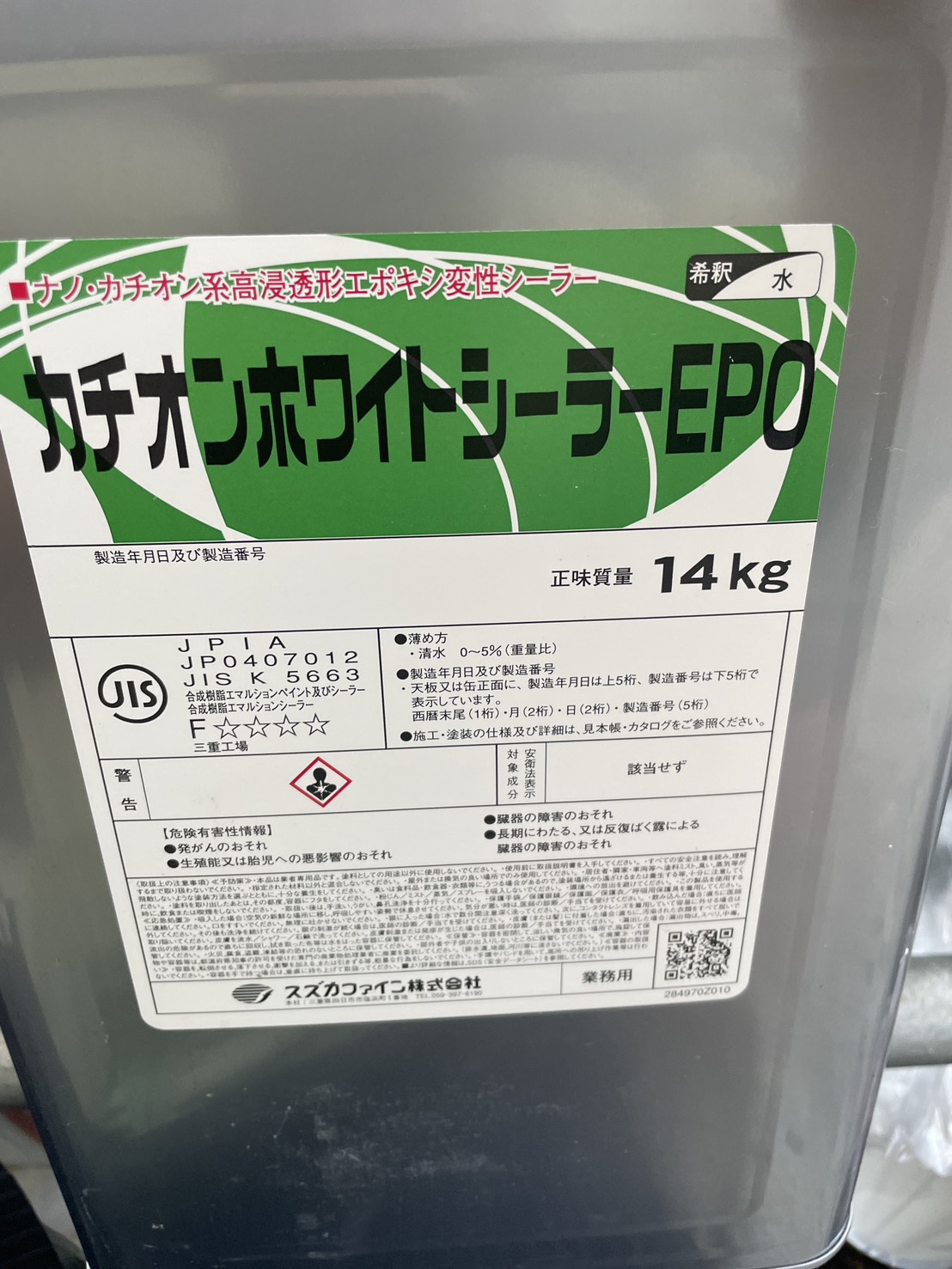 鎌倉市T様邸 外壁1回目下塗り材カチオンホワイトシーラーEPO