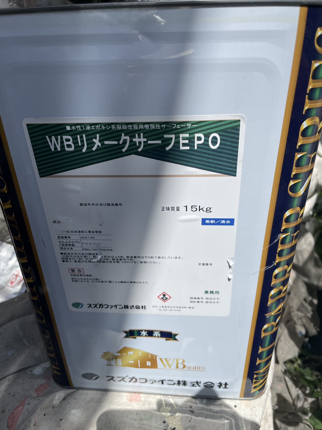 鎌倉市T様邸 外壁2回目下塗り材WBリメークサーフEPO